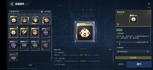 逆战未来手游雷霆999PVE武器插件推荐攻略