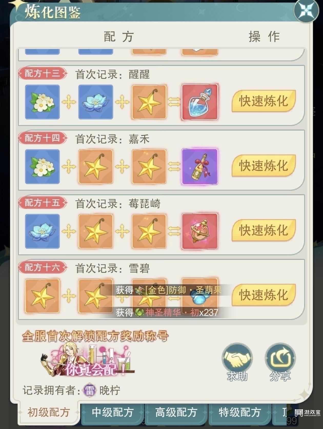 冒险之心炼化图鉴配方大全一览