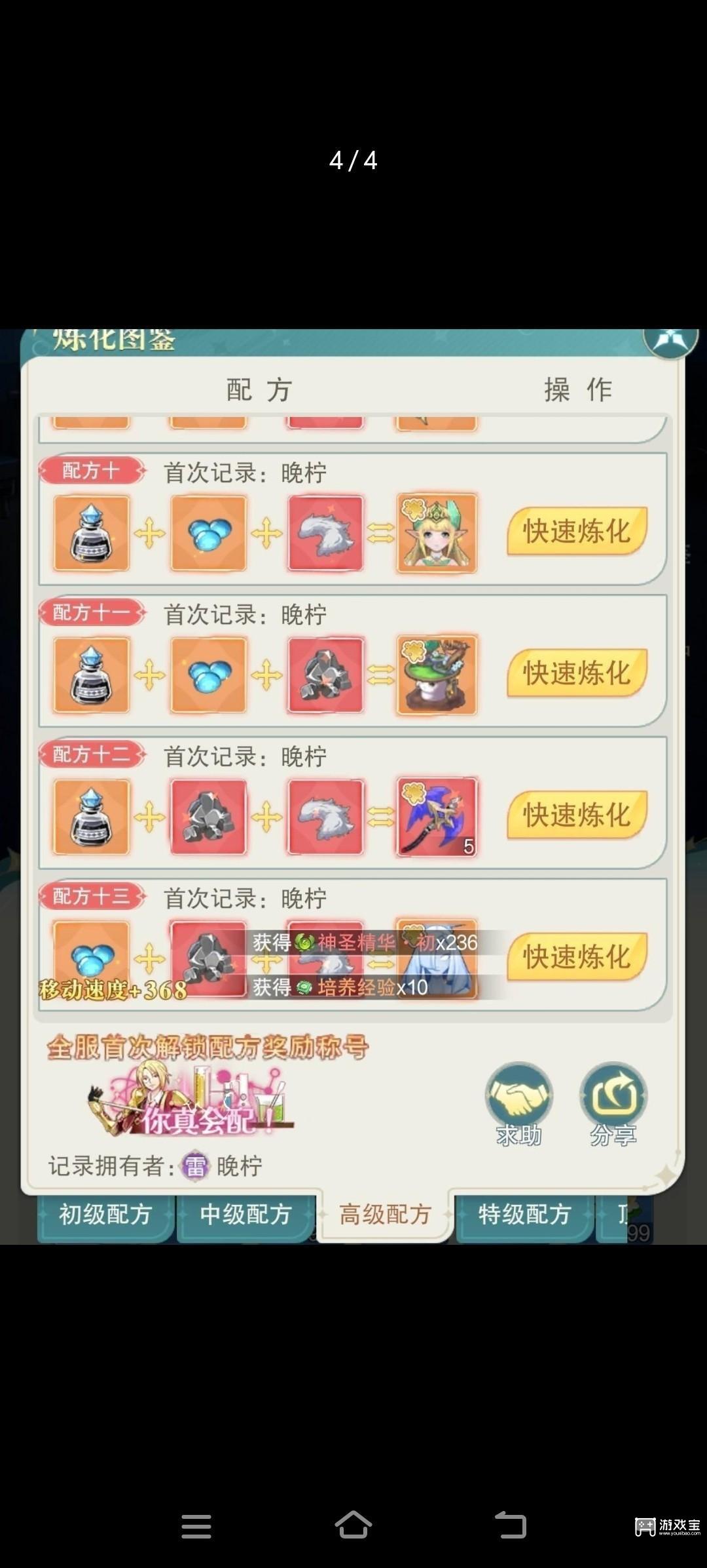 冒险之心炼化图鉴配方大全一览