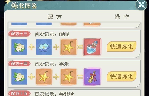 冒险之心炼化图鉴配方大全一览