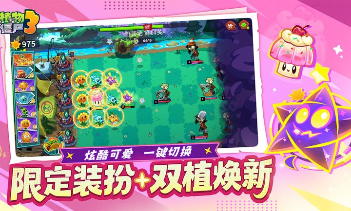 植物大战僵尸3最新版截图2