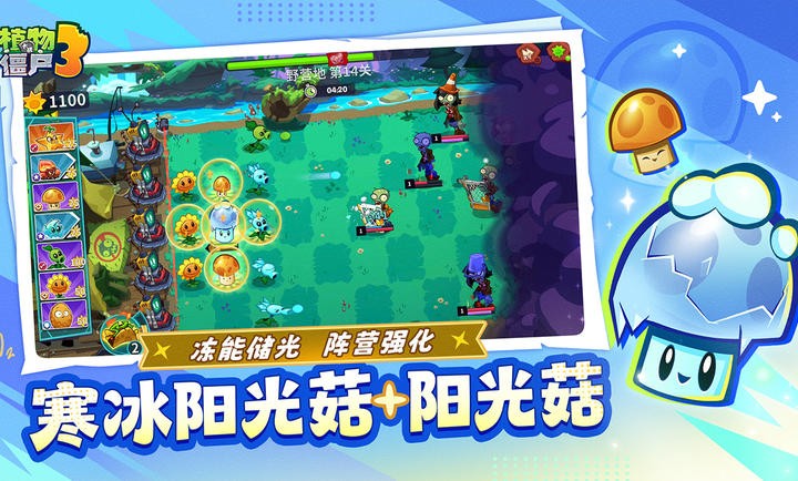 植物大战僵尸3最新版截图4