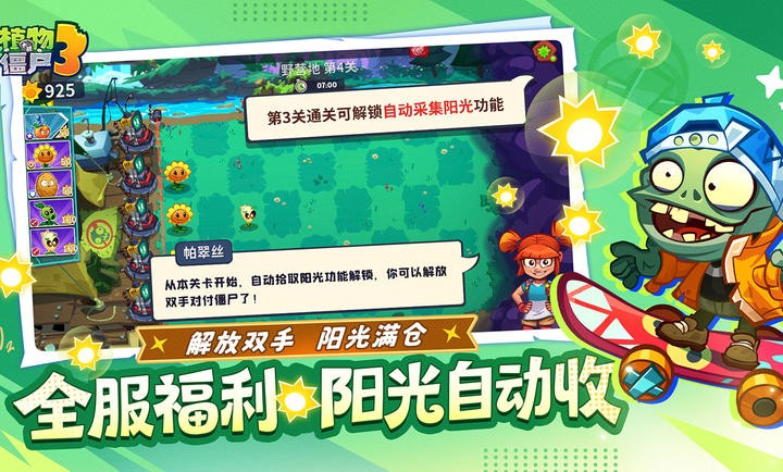 植物大战僵尸3最新版截图3