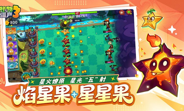 植物大战僵尸3最新版截图5