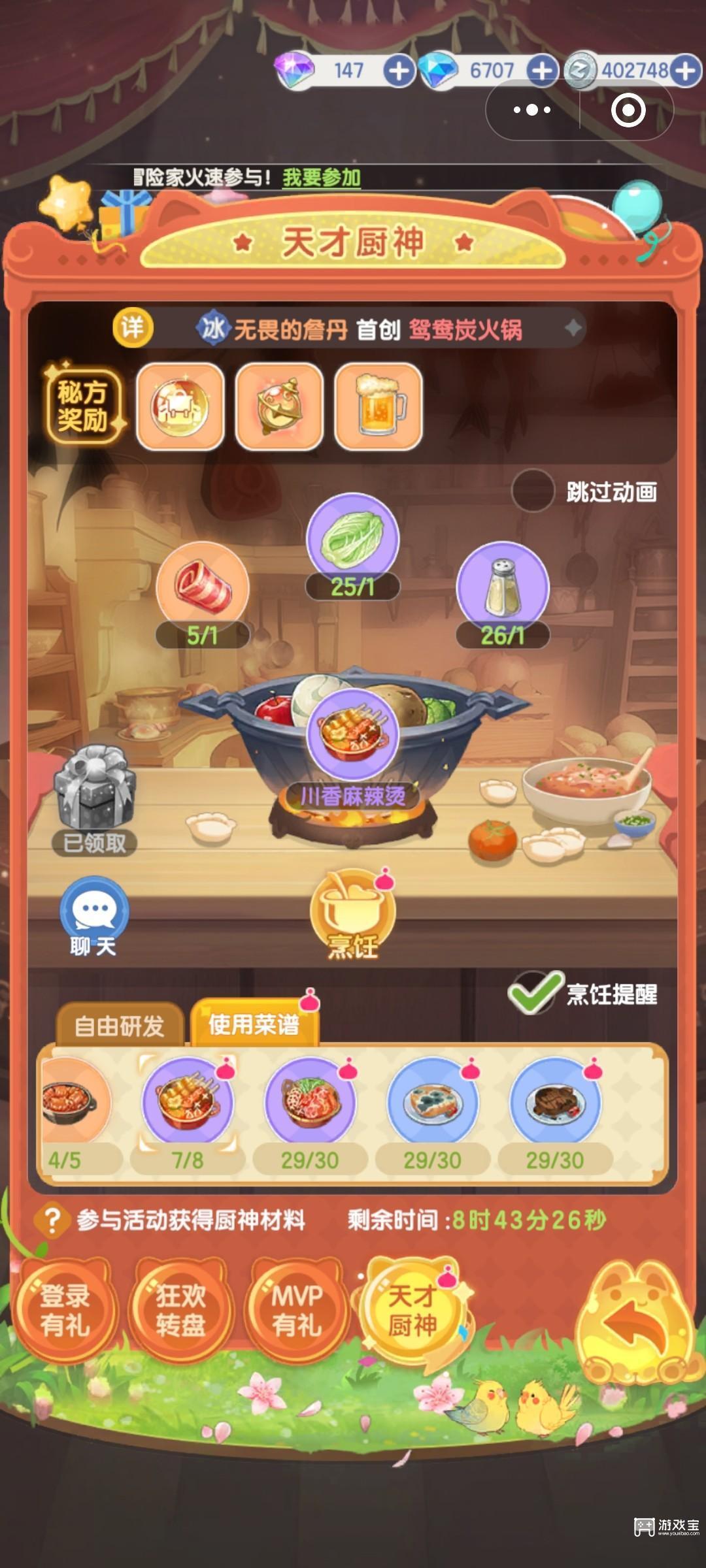 冒险之心天才厨神食谱大全一览