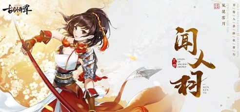 古剑奇谭二之剑逐月华