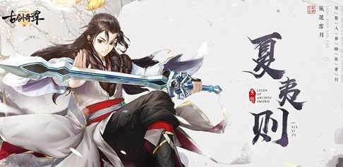 古剑奇谭二之剑逐月华