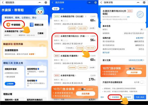 水滴保保险商城