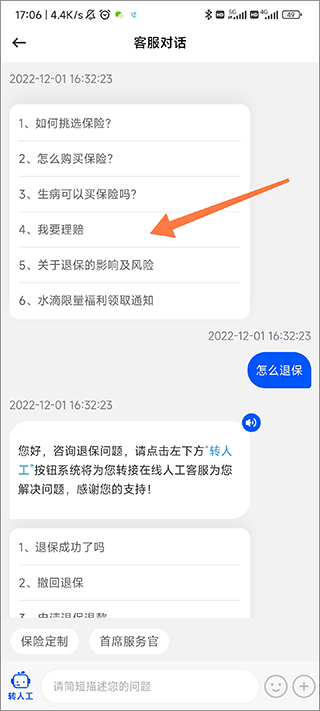 水滴保保险商城