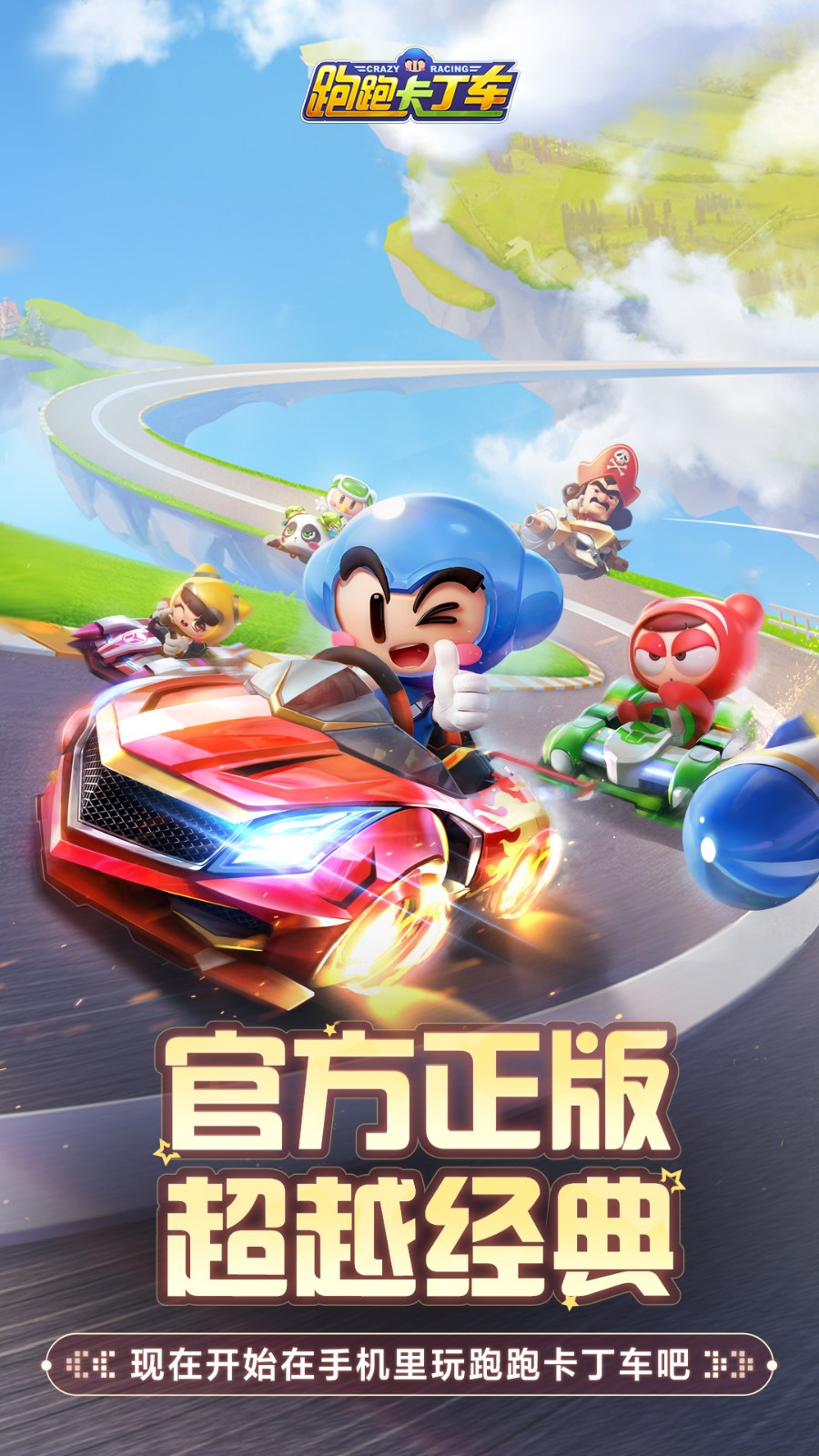 跑跑卡丁车官方竞速版截图5