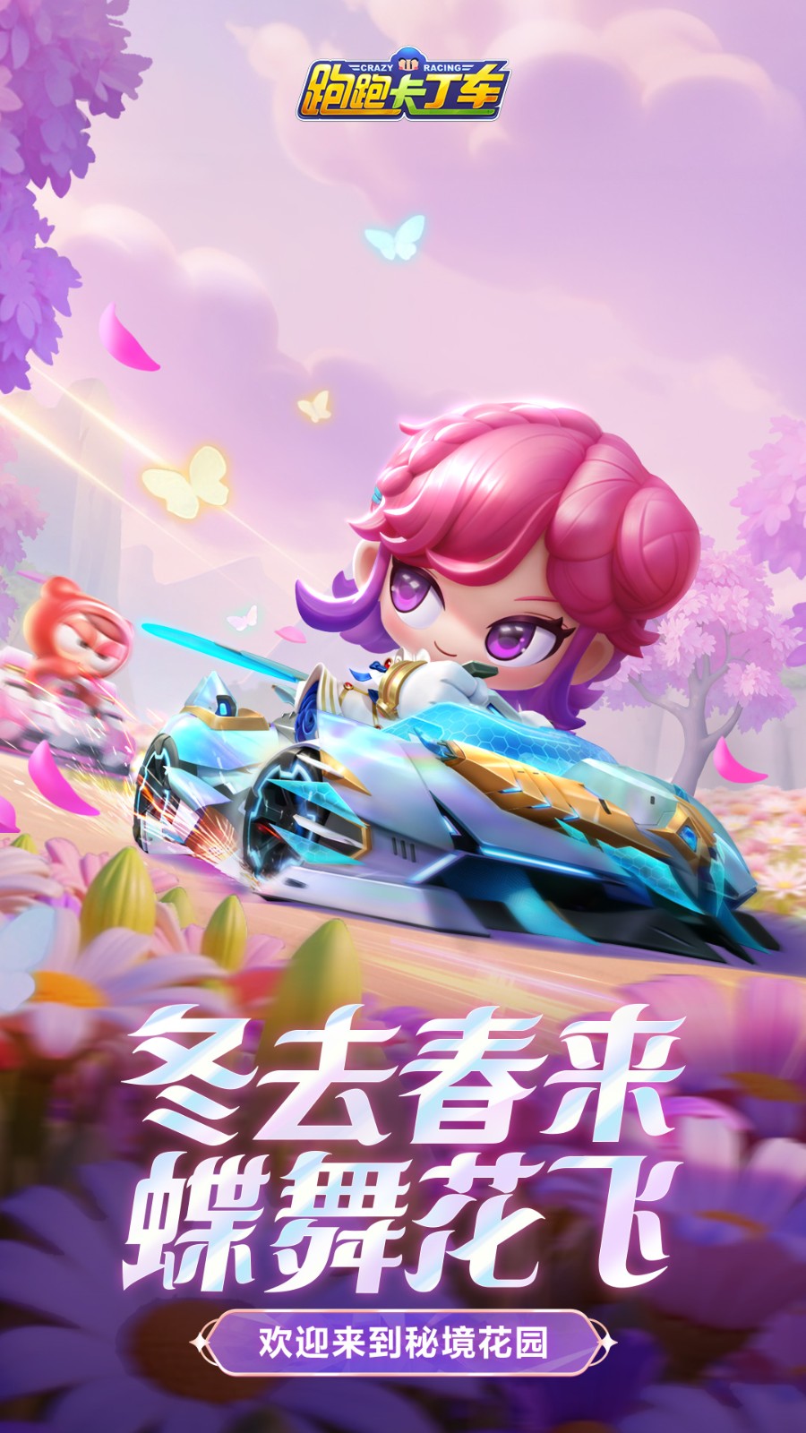 跑跑卡丁车官方竞速版截图4