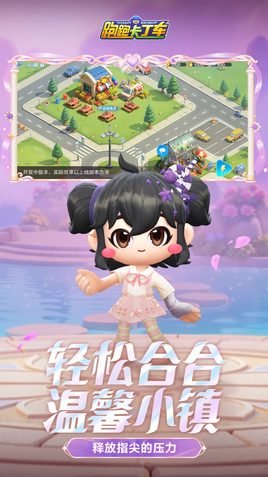 跑跑卡丁车官方竞速版截图3