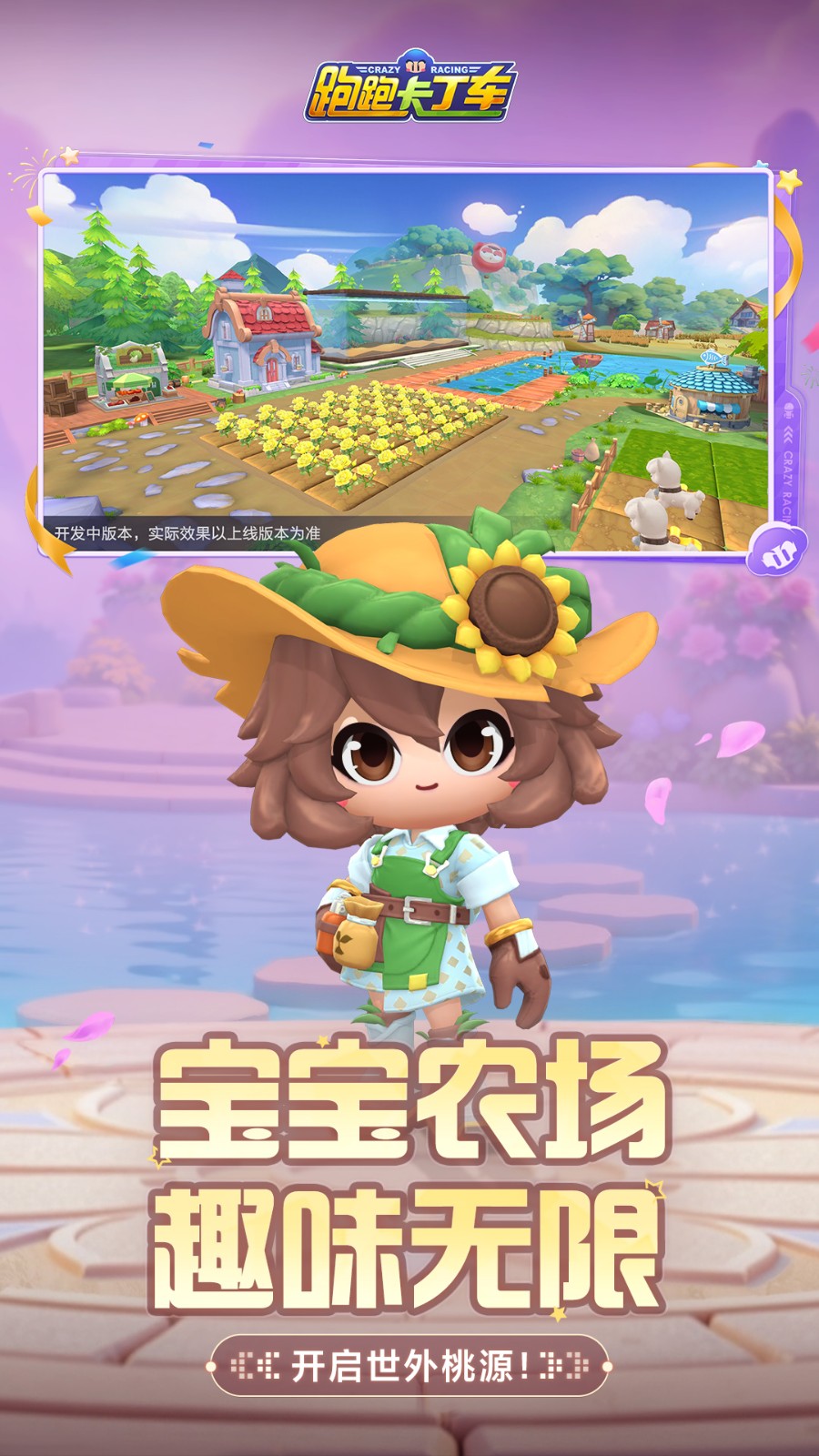 跑跑卡丁车官方竞速版截图1