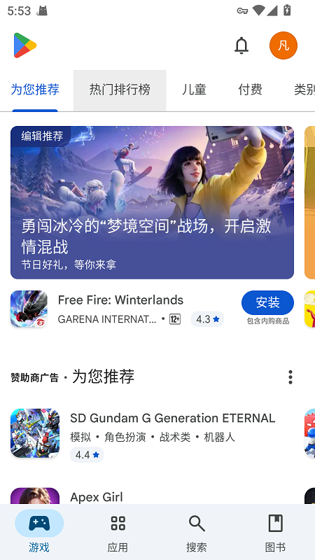 Play Store商店截图2