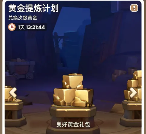 奔奔王国黄金提炼计划攻略