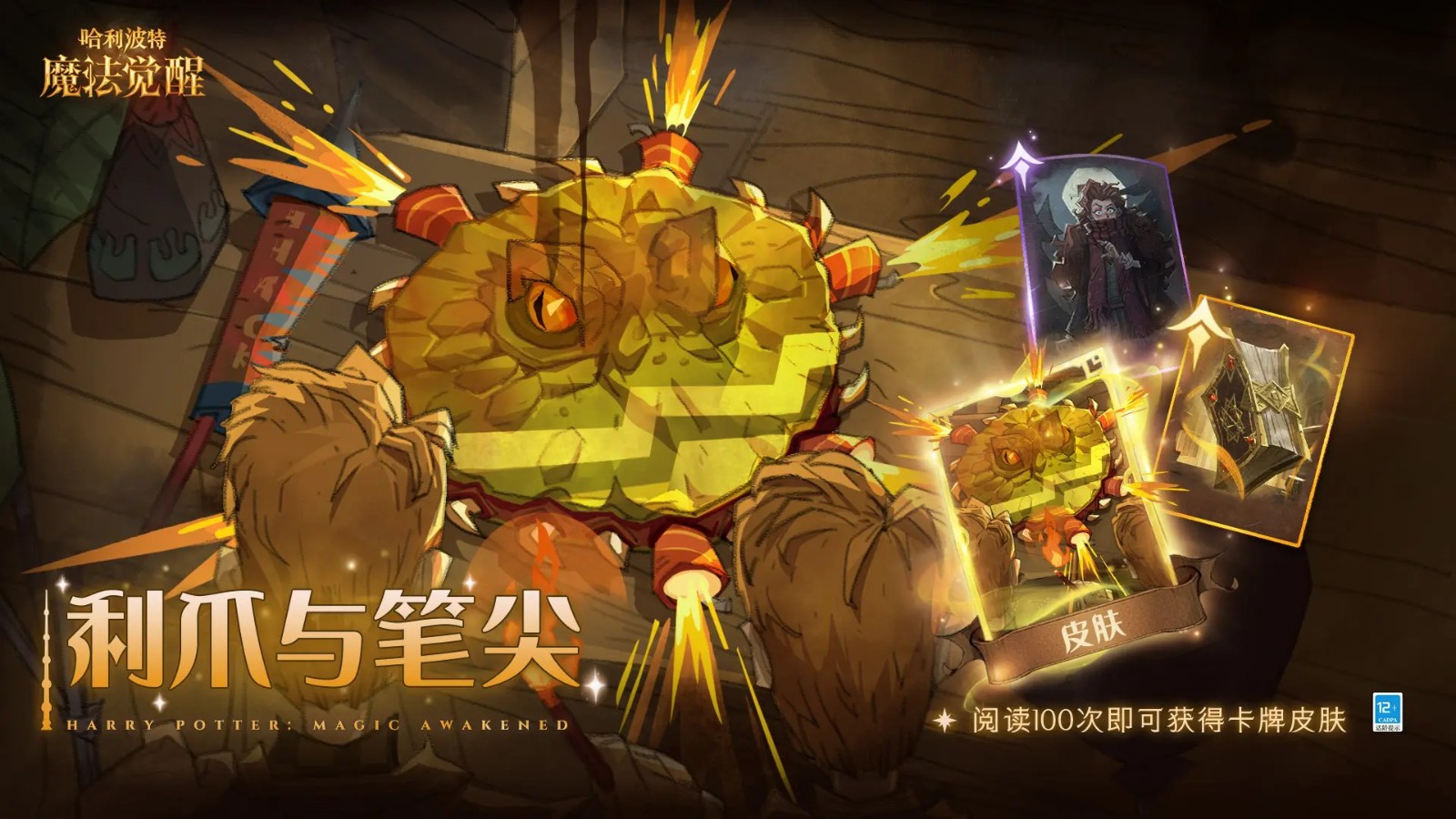 哈利波特魔法觉醒手游截图4