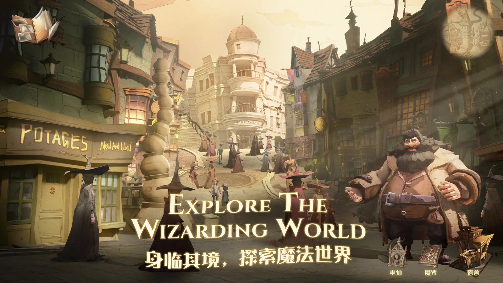 哈利波特魔法觉醒手游截图2