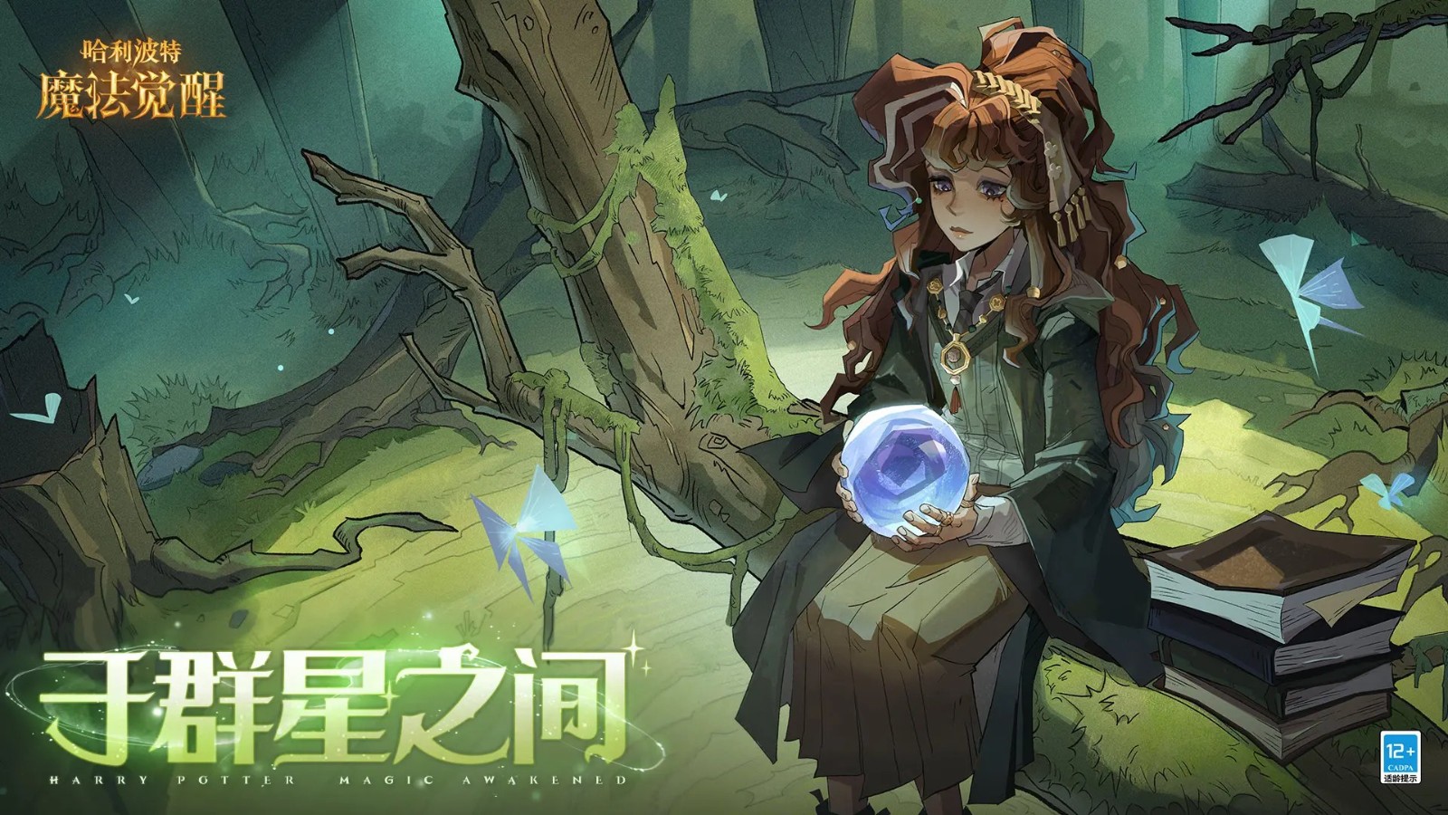 哈利波特魔法觉醒手游截图5