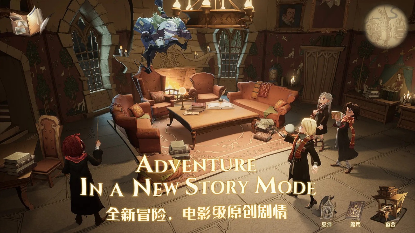 哈利波特魔法觉醒手游截图1