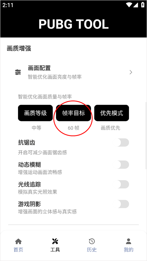 PUBG Tool