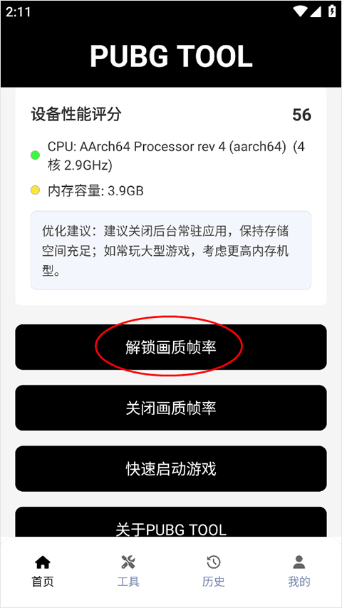 PUBG Tool