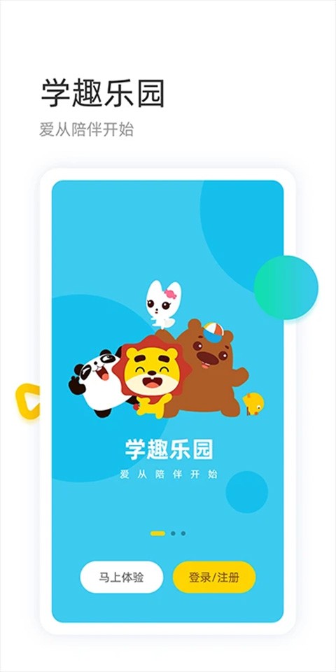 学趣乐园截图1