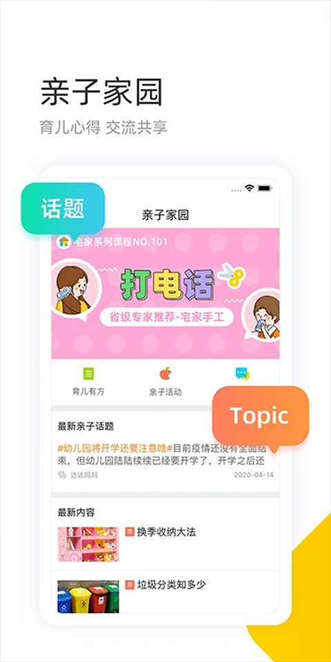 学趣乐园截图5