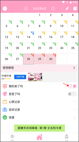 月经期安全期管家