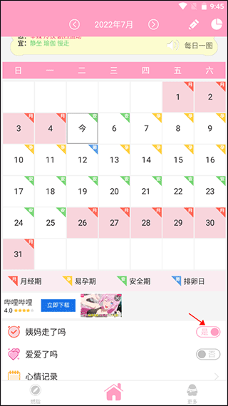 月经期安全期管家