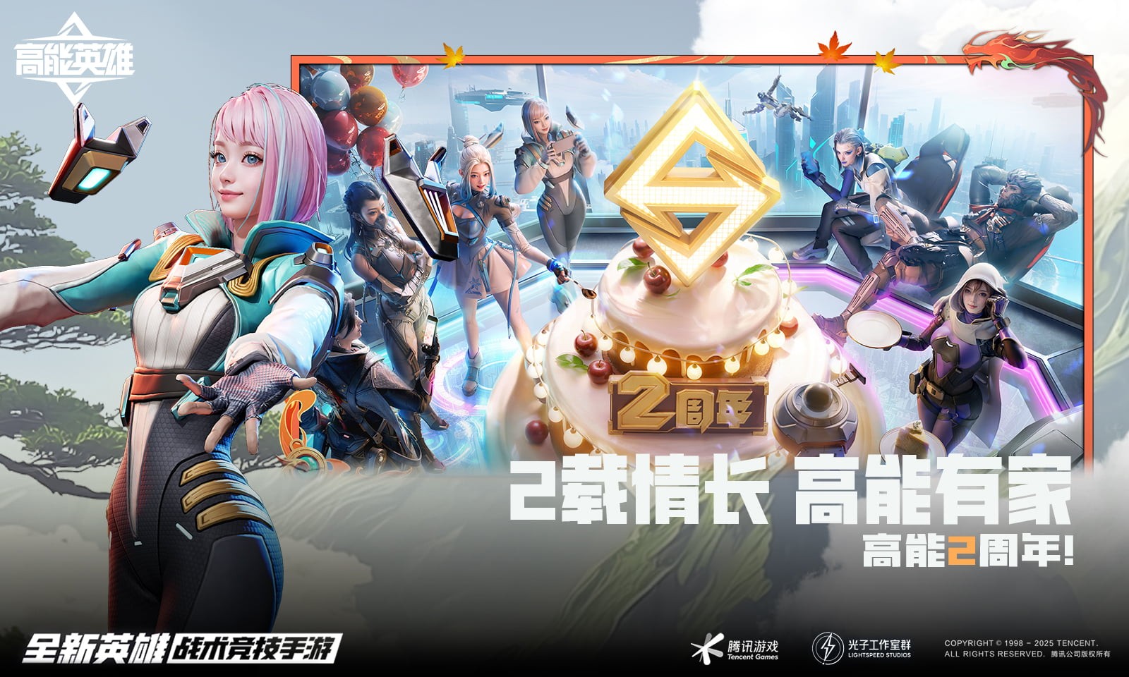 高能英雄官方正版截图5