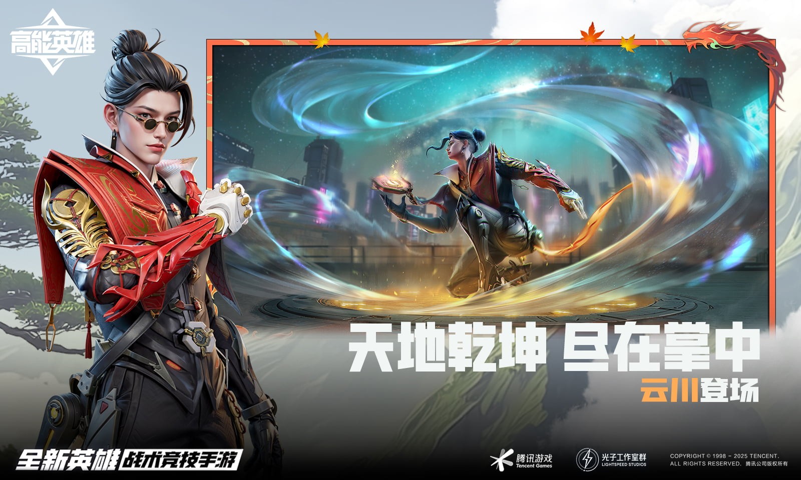 高能英雄官方正版截图1