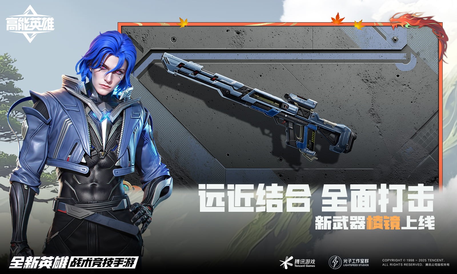 高能英雄官方正版截图3