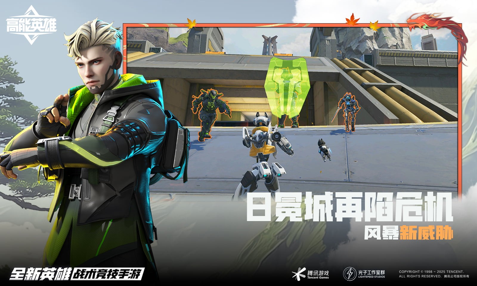 高能英雄官方正版截图2