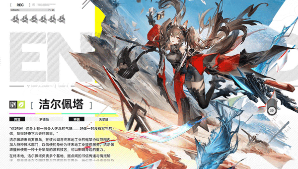 明日方舟终末地