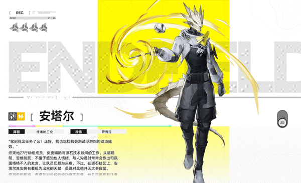 明日方舟终末地