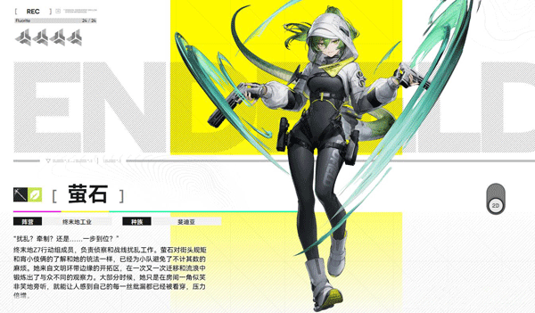 明日方舟终末地