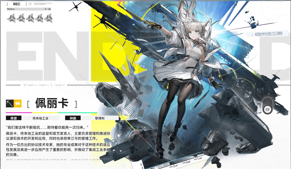 明日方舟终末地