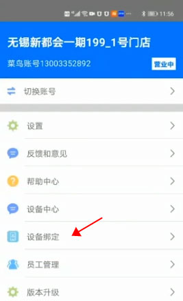 驿站掌柜巴枪版app下载-驿站掌柜巴枪版下载最新版v6.4.1.6