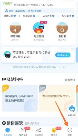 驿站掌柜巴枪版app下载-驿站掌柜巴枪版下载最新版v6.4.1.6