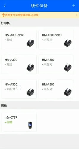 驿站掌柜巴枪版app下载-驿站掌柜巴枪版下载最新版v6.4.1.6