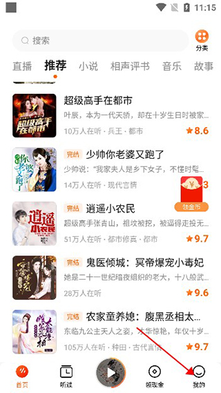 番茄畅听音乐版