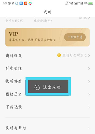 番茄畅听音乐版
