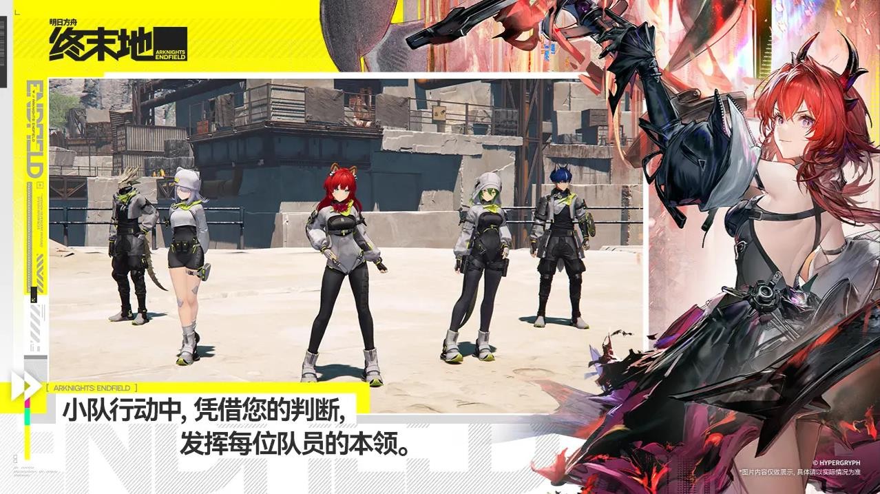 明日方舟终末地官方版截图2