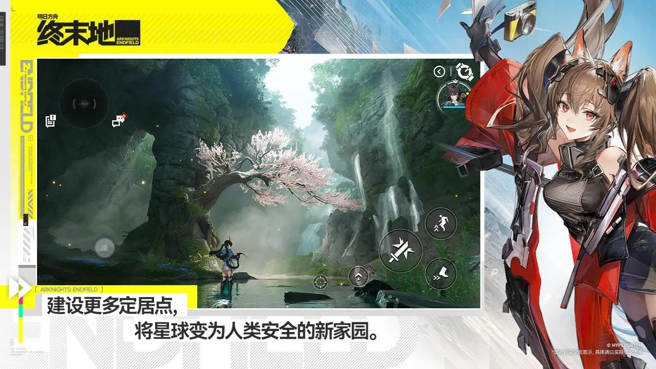 明日方舟终末地官方版截图1