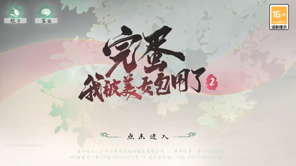 完蛋我被美女包围了2