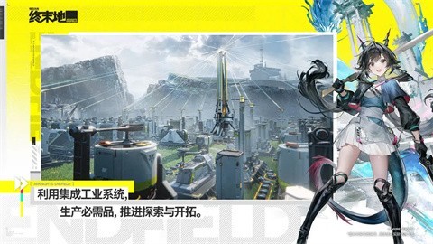 明日方舟终末地手游截图4