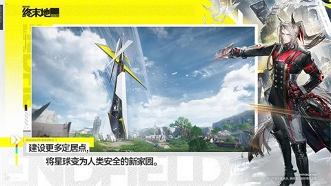 明日方舟终末地手游截图1