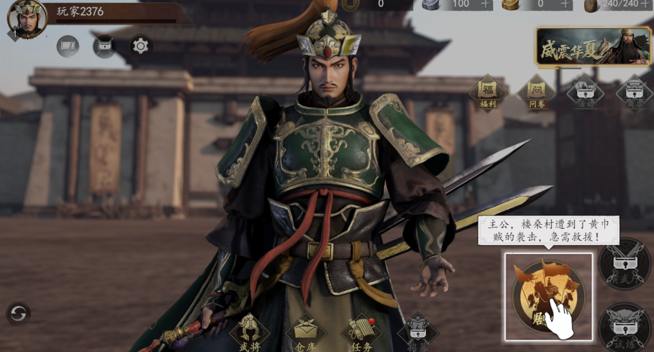 真三国无双天下