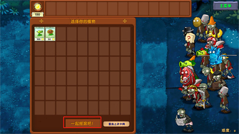 植物大战僵尸融合存档版