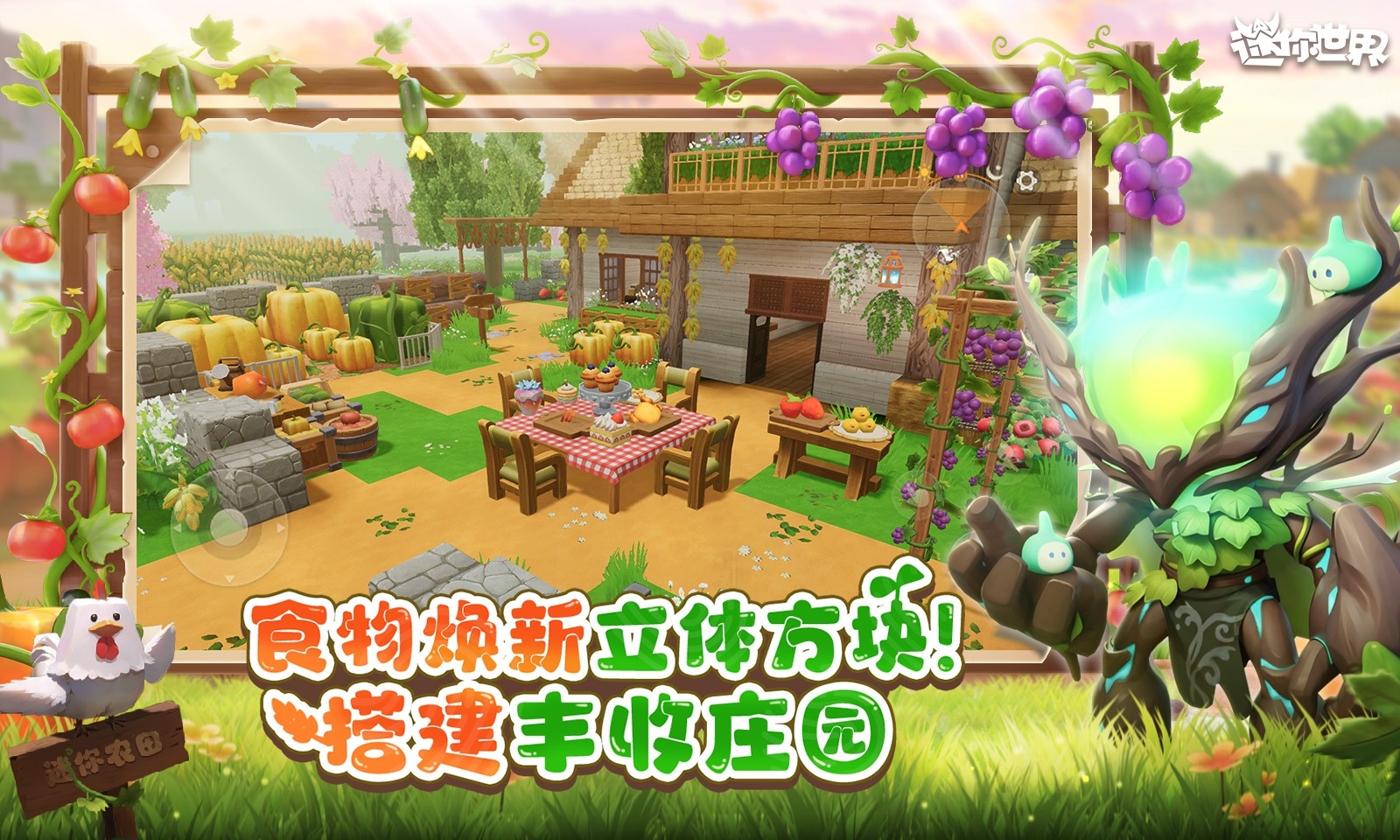 迷你世界最新版本截图2